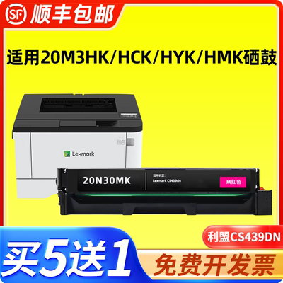适用利盟cs439dn硒鼓 适用20M3HK/HCK/HYK/HMK