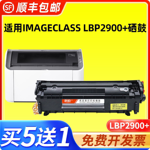 适用佳能2900硒鼓科宏适用粉盒