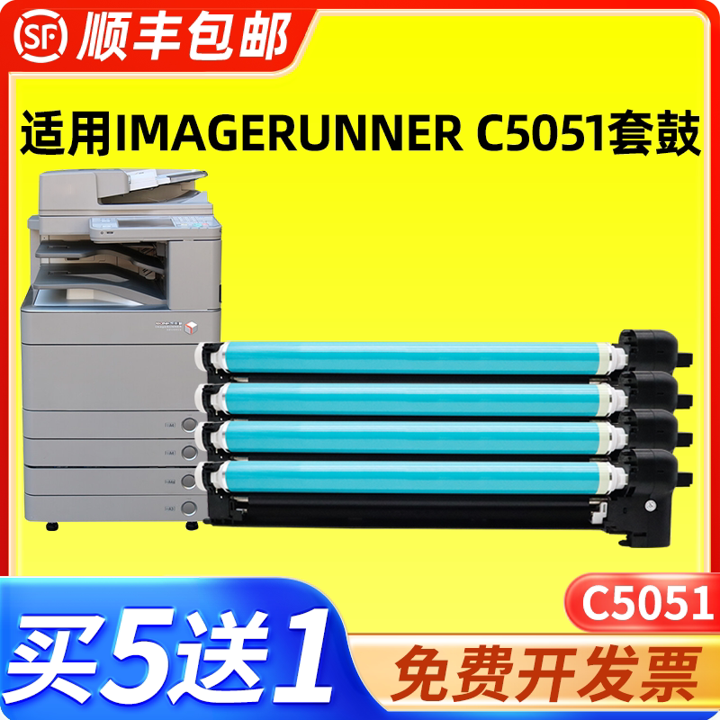 适用佳能C5051成像鼓 适用佳能canon imageRUNNER C5051套鼓复印机