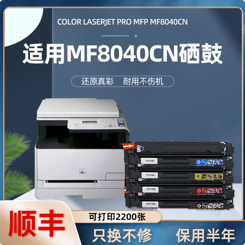 适用佳能Mf8040Cn硒鼓 科宏适用Canon color laserjet pro mf8040Cn彩色激光打印机墨盒易加粉晒鼓息鼓西鼓