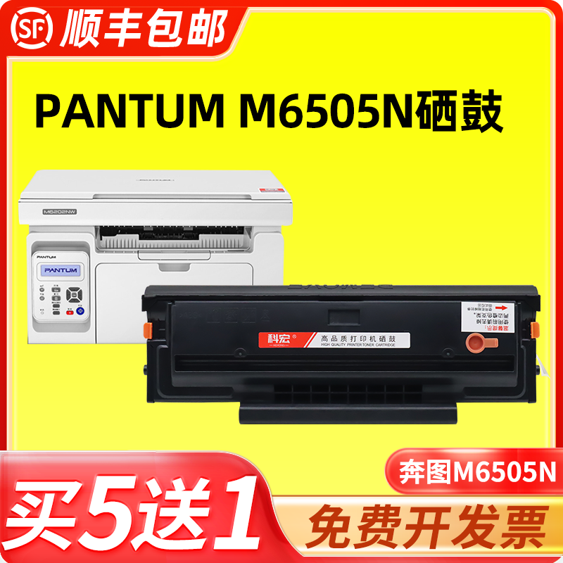 奔图m6505n硒鼓 科宏适用pantum m6505n激光打印机墨盒易加粉晒鼓西鼓