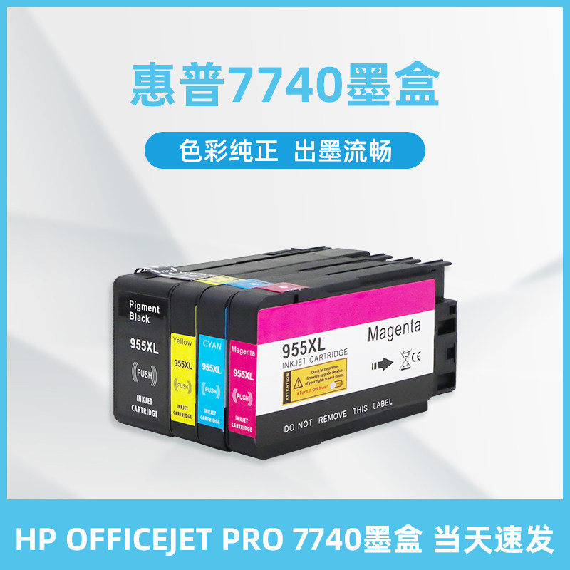惠普7740墨盒 科宏适用hp officejet pro7740墨仓式a4全新彩色无线多
