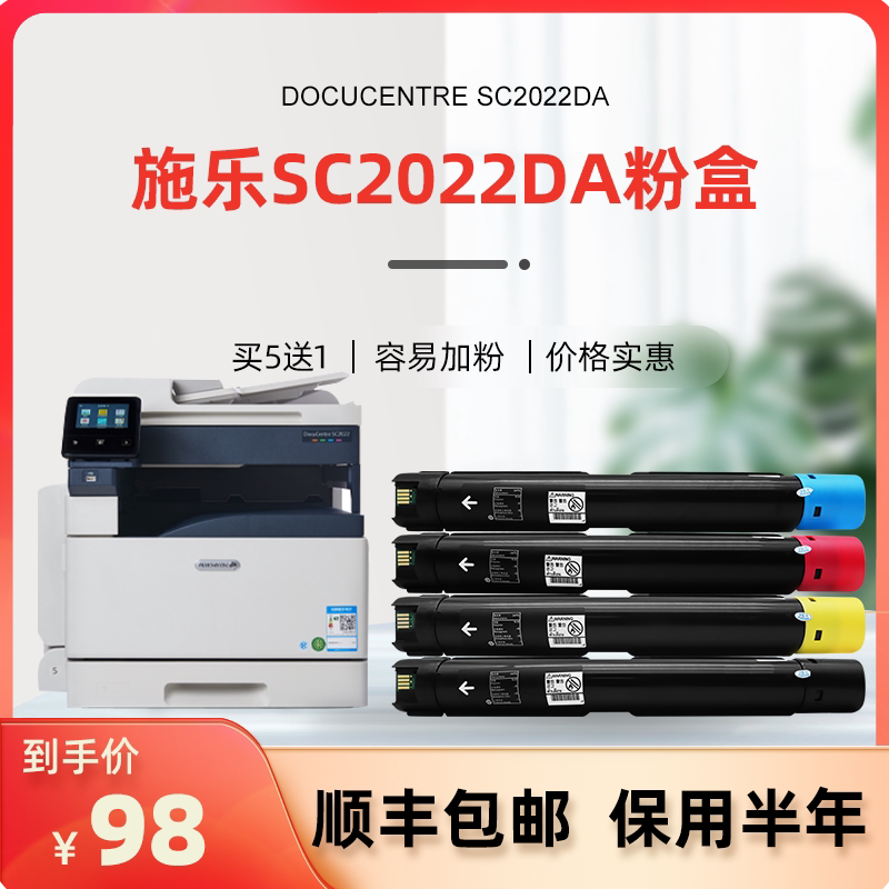 施乐2022粉盒 适用科宏docucentre sc2022da硒鼓打印机复印机碳粉