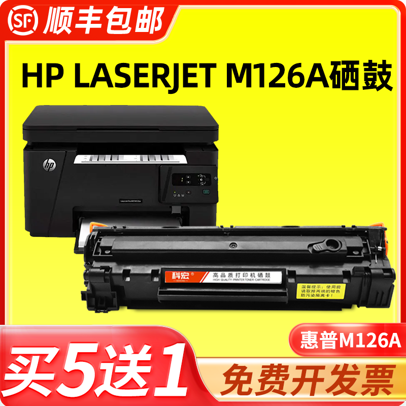惠普m126a硒鼓适用科宏hp laserjet pro m126a mfp激光打印机墨盒易加粉晒鼓息鼓西鼓一体机碳粉墨粉粉仓墨仓