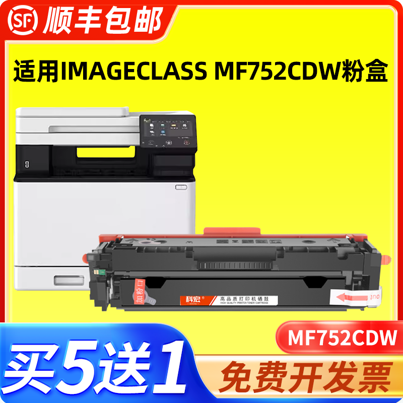 适用佳能MF752Cdw硒鼓canon imageCLASS MF752Cdw彩色打印机墨盒
