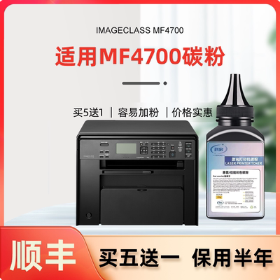 适用佳能mf4700碳粉 科宏适用canon imageCLASS mf4700多功能一体机墨粉易加粉晒鼓息鼓硒鼓墨盒粉盒粉匣