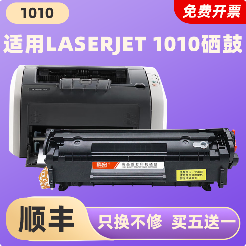 适用惠普1010硒鼓 科宏适用hp lasejet 1010激光打印机墨盒易加粉晒鼓西鼓息鼓一体机粉盒碳粉墨粉粉仓墨仓