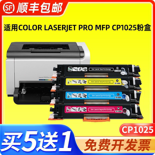 适用惠普hp mfp color pro cp1025硒鼓墨盒 laserjet 适用惠普cp1025粉盒