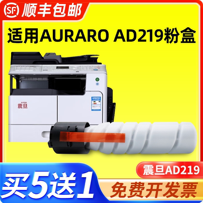 适用震旦AD219粉盒 AURARO AD219复印机粉盒大容量墨粉碳粉墨粉盒