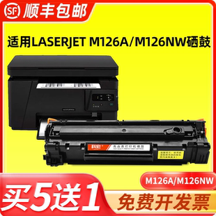 laserjet 适用惠普cc388a硒鼓hp m126a打印机墨盒m126nw易加粉晒鼓西鼓