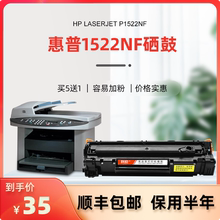 惠普1522nf硒鼓 科宏适用hp laserjet p1522nf激光打印机墨盒易加粉晒鼓息鼓西鼓一体机碳粉墨粉粉盒粉仓墨仓