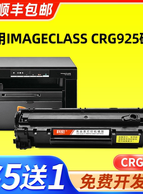 适用佳能925硒鼓canon imageCLASS crg925打印机墨盒易加粉晒鼓碳粉