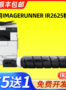 适用佳能ir2625粉盒 适用佳能canon imageRUNNER ir2625墨盒复印机