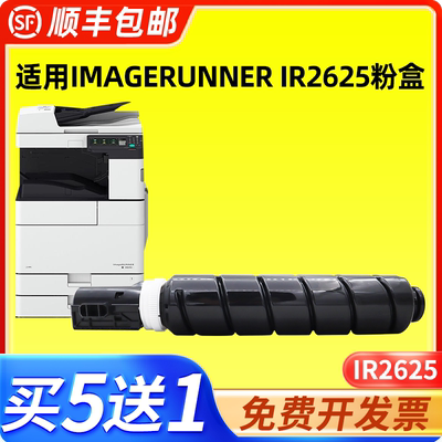 适用佳能ir2625粉盒 适用佳能canon imageRUNNER ir2625墨盒复印机