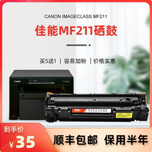 imgaCLASS 佳能mf211硒鼓科宏适用canon mf211激光打印机墨盒易加粉晒鼓西鼓息鼓一体机碳粉墨粉粉盒粉仓墨仓