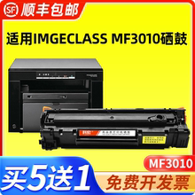 适用佳能mf3010硒鼓 科宏canon imageCLASS mf3010激光打印机墨盒易加粉晒鼓息鼓西鼓一体机碳粉墨粉粉仓墨仓