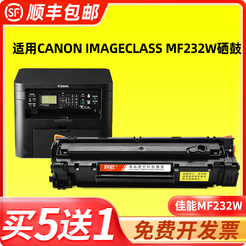 佳能mf232w硒鼓激光打印机粉盒