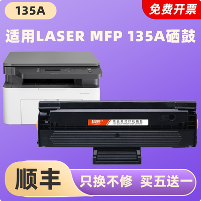 适用135a硒鼓惠普墨盒易加粉