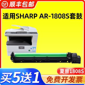 适用夏普1808s硒鼓 适用夏普sharp 1808S成像鼓支架感光鼓组件