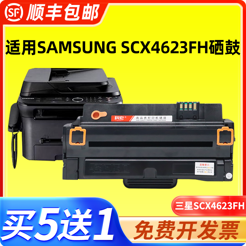 scx4623fh硒鼓三星易加粉墨盒