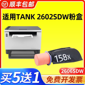 适用惠普2606sdw粉盒 科宏适用hp tank 2602sdw创系列打印机粉盒