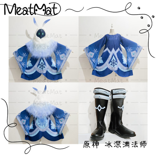 cos原神冰深渊法师衣服道具定制