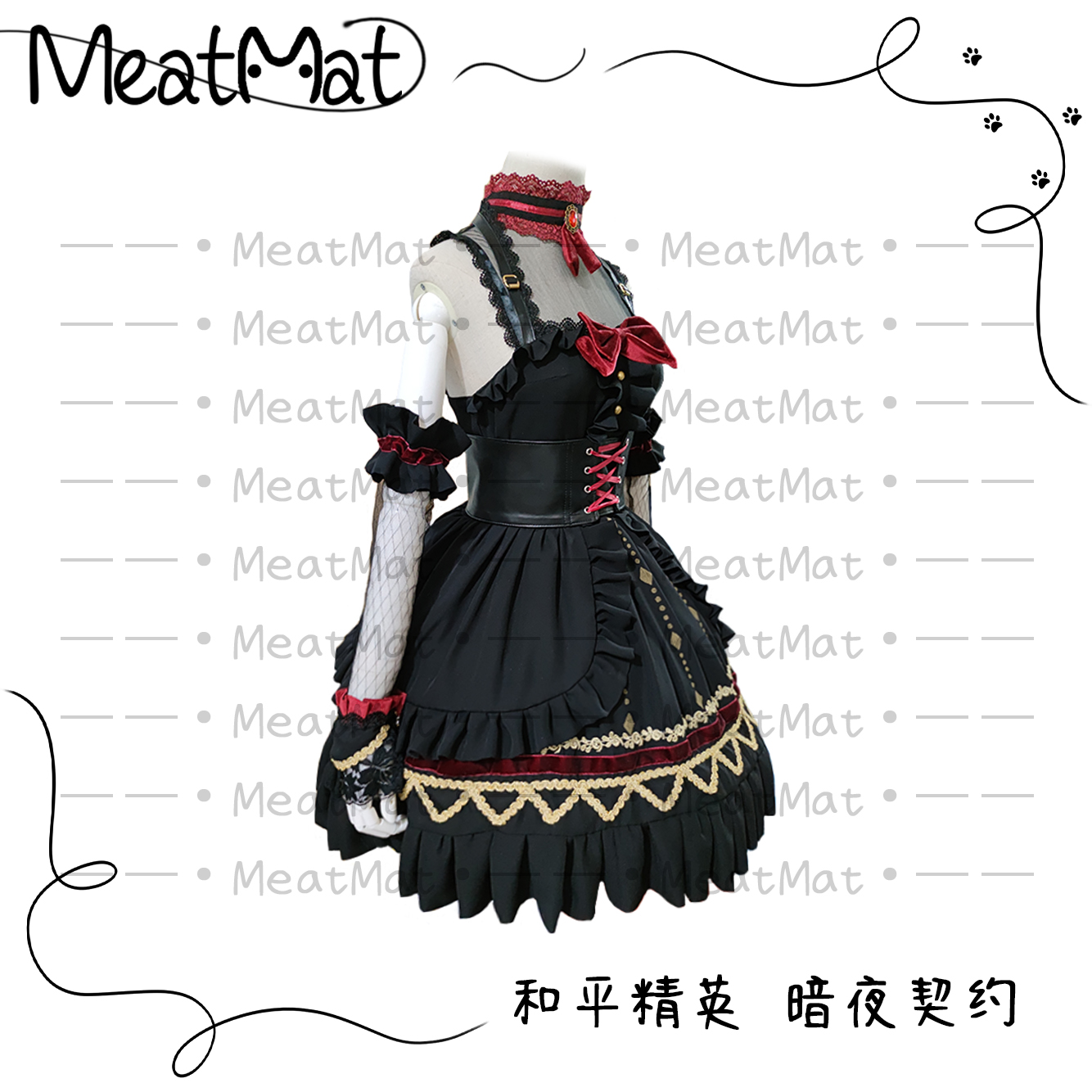 和平精英暗夜契约cos服装MeatMat