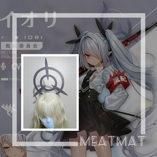 MeatMat 碧蓝档案 银镜伊织 泳装 光环cos头饰道具定制定做