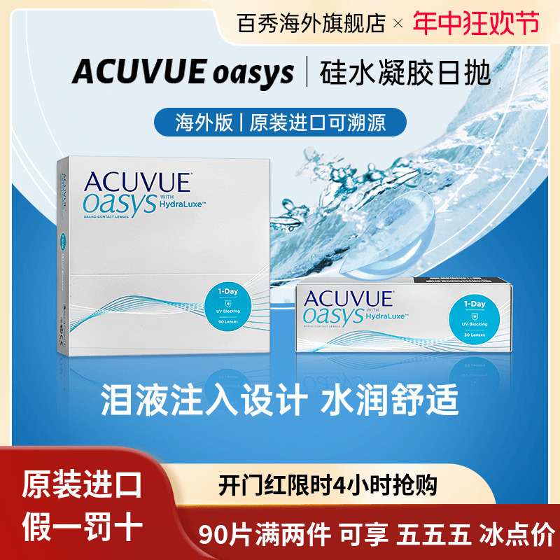 强生安视优欧舒适ACUVUE OASYS硅水凝胶隐形眼镜日抛近视透明30片