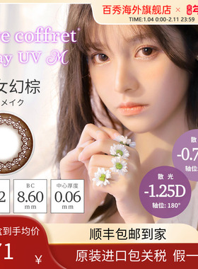 【散光美瞳】日本进口SEED可芙蕾散光美瞳日抛10片非定制大牌正品