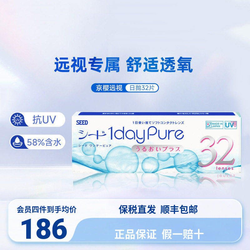 SEED实瞳远视隐形眼镜日抛男国际隐形眼镜