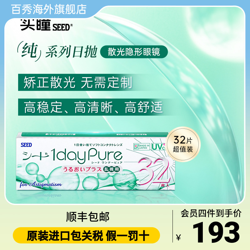 散光现货 无需定制