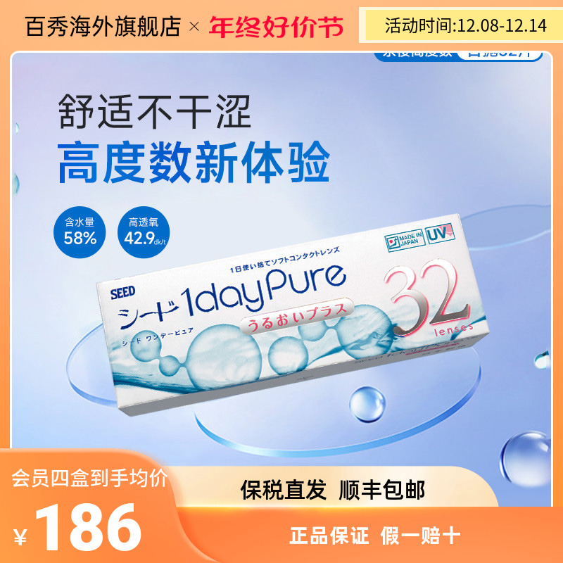 SEED实瞳京樱高度数近视隐形眼镜32片日抛高透氧舒适透明片正品
