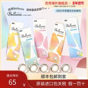【临期清仓】SEED实瞳Belleme美瞳日抛10片近视隐形小直径自然款