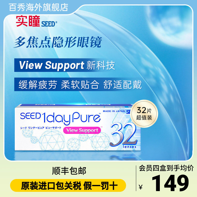 SEED实瞳渐进多焦点近视隐形眼镜日抛近视透明小直径非月抛32片