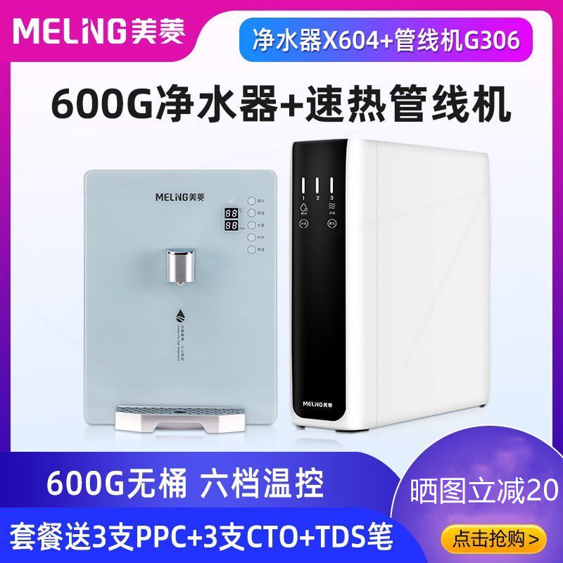 美菱净水器家用直饮RO反渗透厨房机套装自来水过滤器加热一体净水