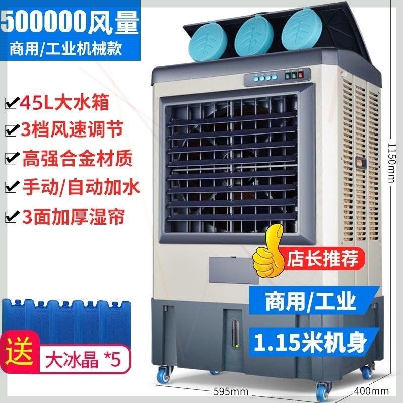 冷风机制冷家用加水冷风扇商用大型空调扇工业移动制冷水空调