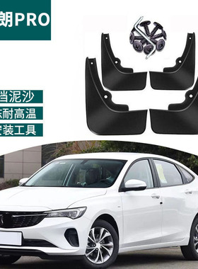 适用于2023款威朗PROgs挡泥板别克22款威朗pro前后轮挡泥水皮汽车