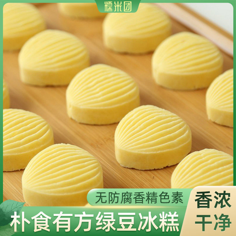 朴食有方冰沁绿豆糕老式茶点糕点点心特色小吃孕妇零食网红200克