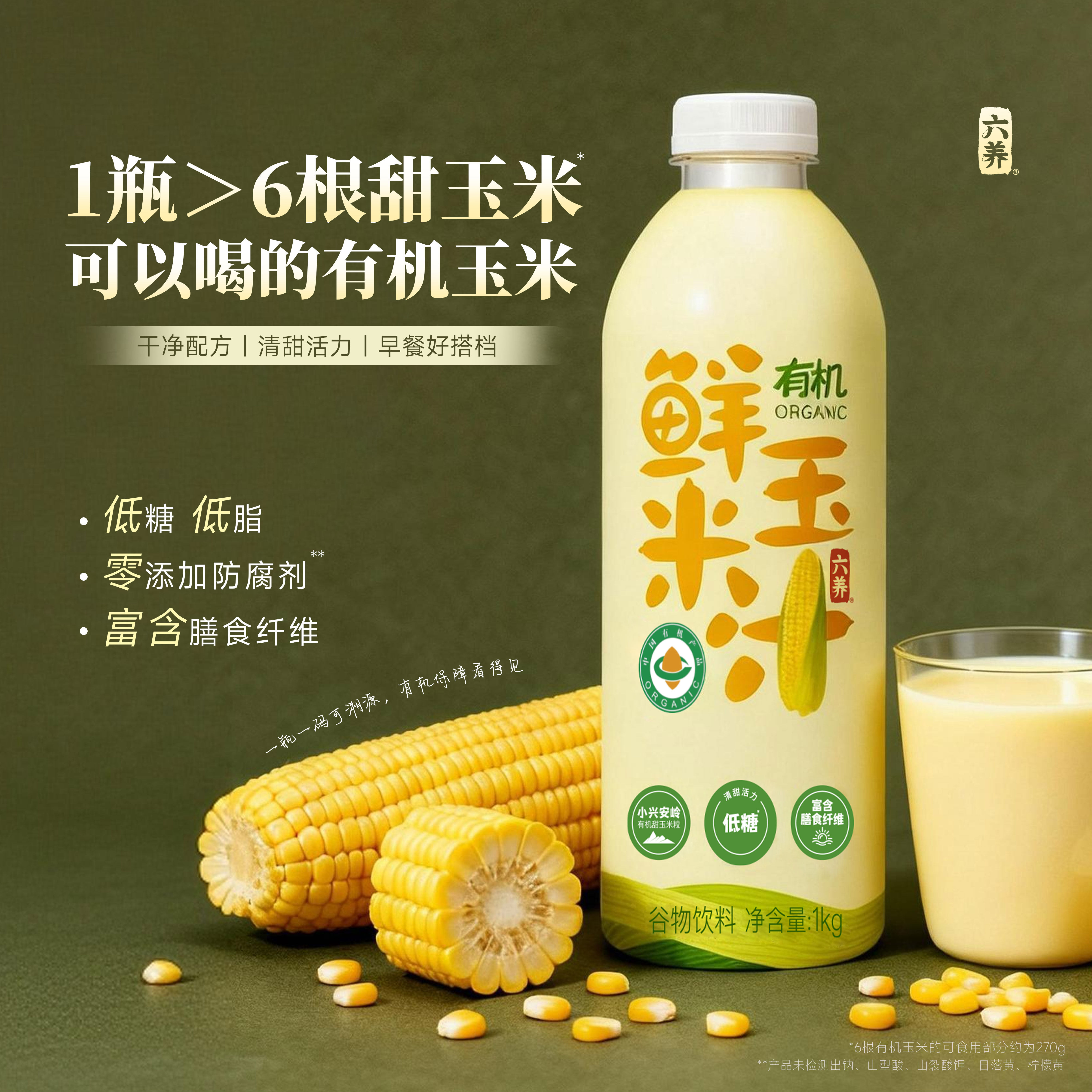 六养有机玉米汁1kg瓶装低糖低脂图片