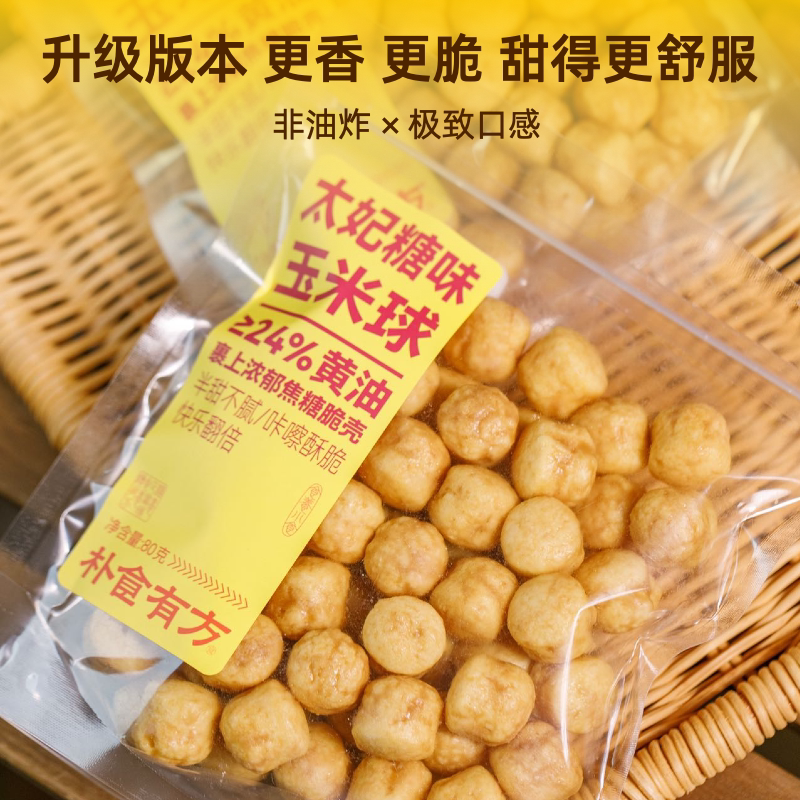 朴食有方太妃糖玉米球非油炸80g图片