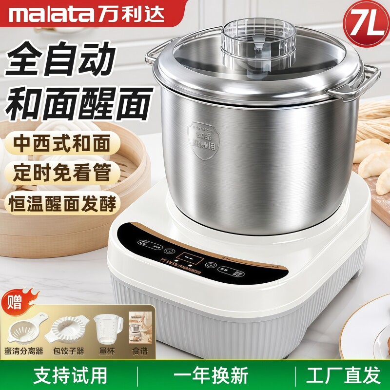 万利达和面机小型家用和面发酵一体电动揉面机全自动厨师机搅面机