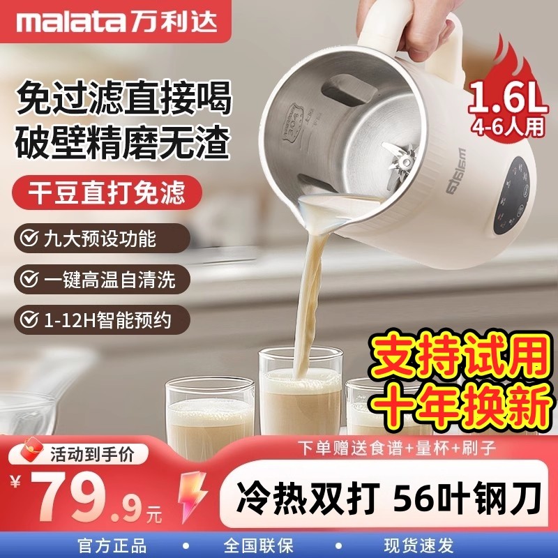 万利达豆浆机破壁家用全自动小型破壁多功能免过滤煮正品果汁米糊,厨房电器,豆浆机,淘宝优惠券,粉丝福利购,淘宝优惠卷