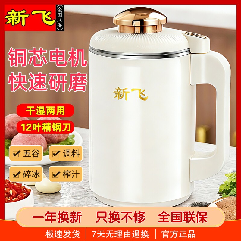 新飞小型家用干湿两用粉碎机