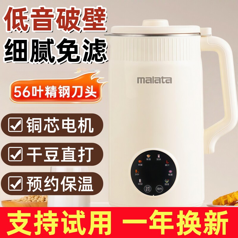 万利达豆浆机破壁家用果汁机