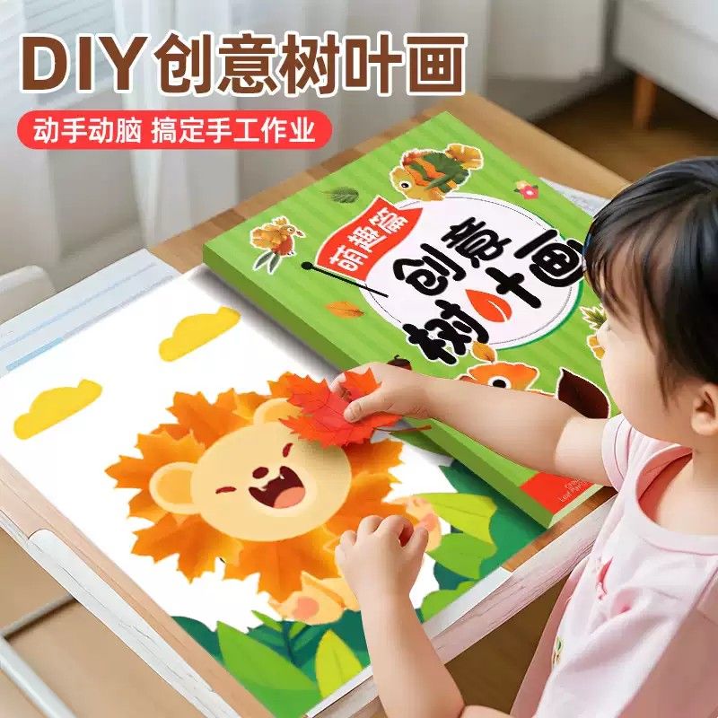 创意树叶画儿童手工diy制作材料包幼儿园粘贴画玩具益智立体贴纸