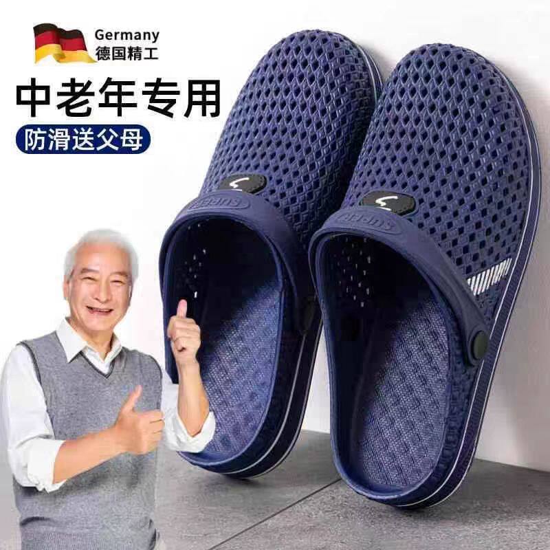 老人防滑防摔拖鞋洞洞鞋男士款软底夏外穿包头凉鞋爸爸老年人专用