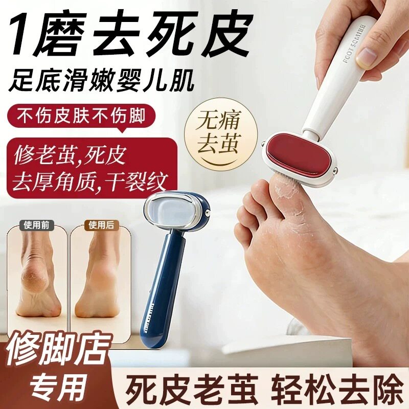 下单立减50元【2个装 先泡脚在使用 】双面修脚刀去脚后跟死皮老