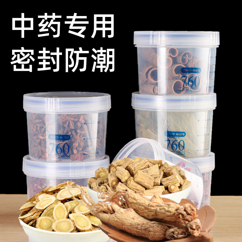 中药密封分装储存罐 食品级防潮药粉罐 中草药防虫收纳盒 家庭用