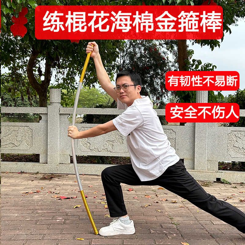 孙悟空海棉金箍棒练棍花练习棒成人款儿童款玩具武术练棍齐眉棍